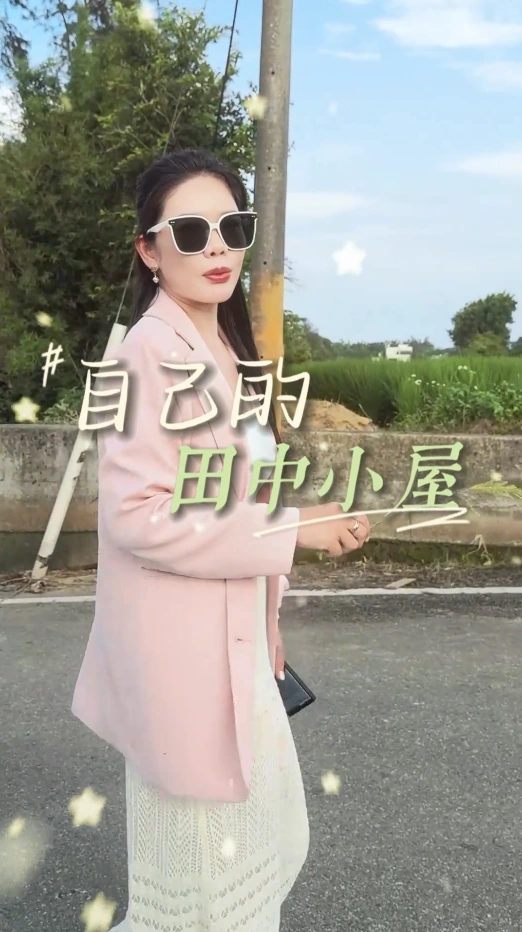 本人拍攝剪輯的田中小屋影片畫面；出鏡者為合作主講者