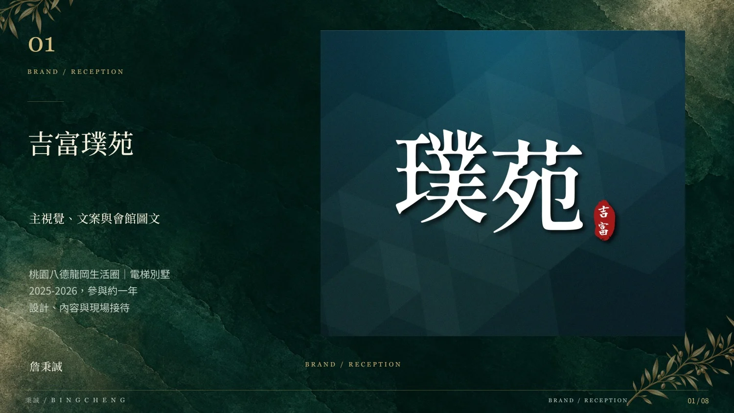 吉富璞苑新版作品集封面