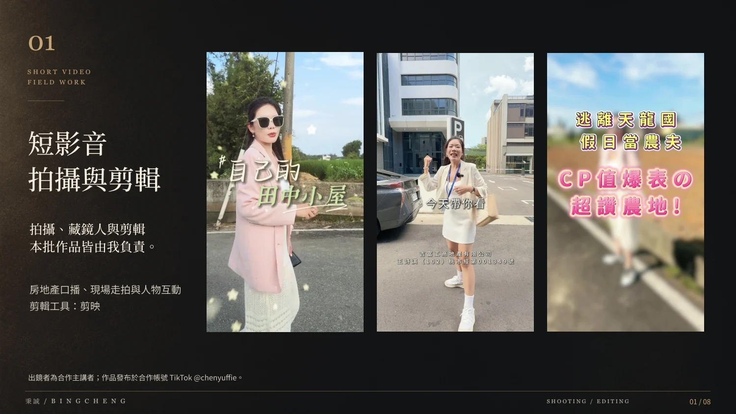 短影音拍攝與剪輯新版作品集封面
