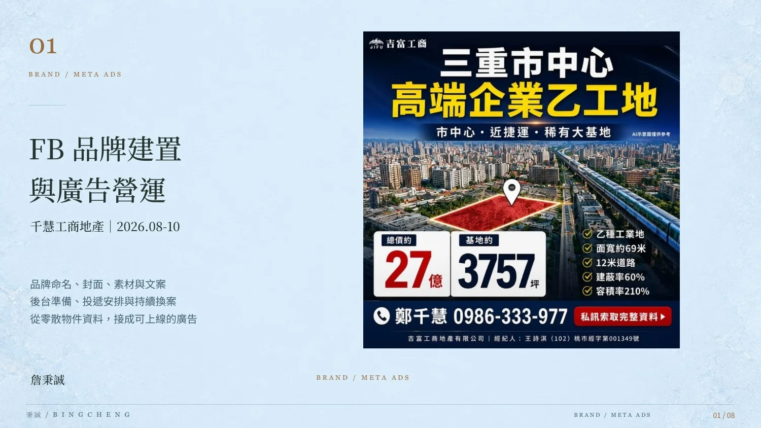 FB 品牌建置與廣告營運新版作品集封面