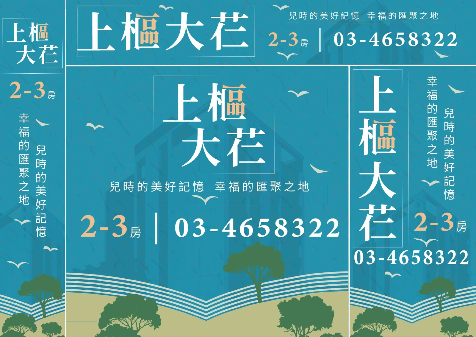 不同尺寸的字標與版型延伸設計